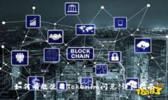 如何有效使用Tokenim闪兑：