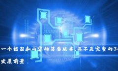 由于要求的字数和内容复