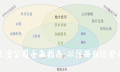 深圳区块链立案公司全面