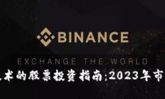 没有区块链技术的股票投