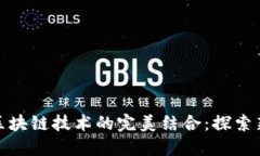 建筑行业与区块链技术的
