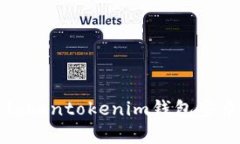 如何有效使用Tokentokenim钱