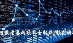2023年区块链最重要的项目