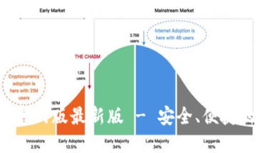 TokenTokenIM钱包官网版最新版 - 安全、便捷的数字资产管理平台