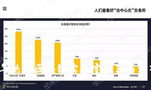 2023年热门区块链实验室推荐与深入解析