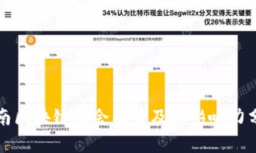湖南区块链协会成员及其影响力分析
