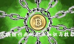 适合区块链行业的专业知
