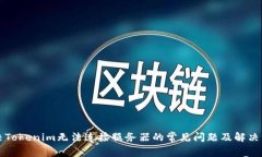 解决Tokenim无法连接服务器