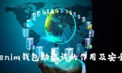 Tokentokenim钱包助记词的作