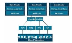 区块链管理新政策详解：