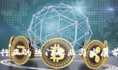 区块链行业的热门职业与