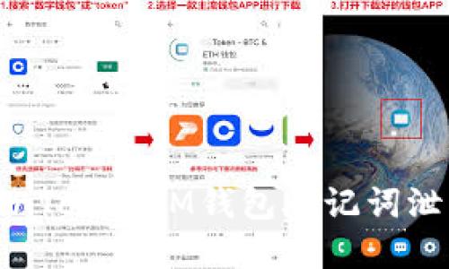 如何防止TokenTokenIM钱包助记词泄露及其重要性