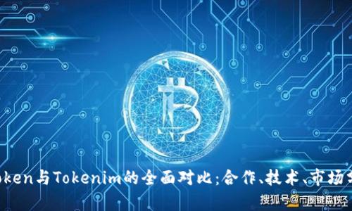 Atoken与Tokenim的全面对比：合作、技术、市场分析