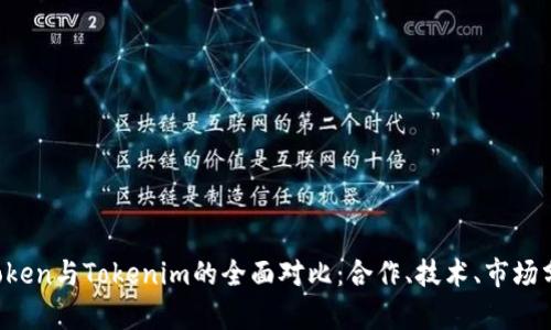 Atoken与Tokenim的全面对比：合作、技术、市场分析