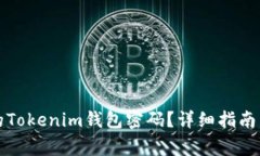 如何恢复丢失的Tokenim钱包