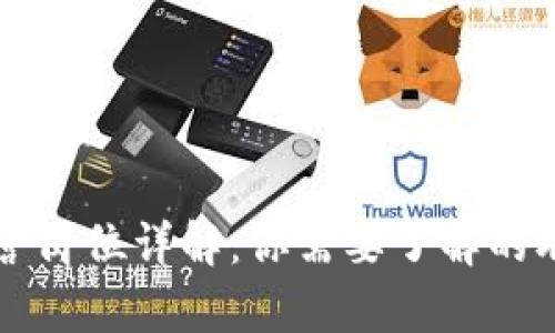 区块链运营岗位详解：你需要了解的职位与职责