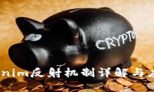 Tokenim反射机制详解与应用 