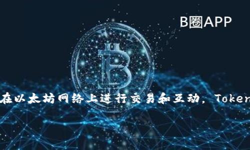TokenIMBTC是基于以太坊（Ethereum）区块链上的一种代币。它是使用ERC-20标准创建的代币，可以在以太坊网络上进行交易和互动。 TokenIMBTC通常与其他平台和项目相关联，主要用于去中心化金融（DeFi）领域以及加密货币的交易和投资。

如果您需要更多关于TokenIMBTC的具体信息或相关问题，请告诉我！