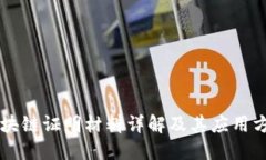 区块链证明材料详解及其