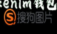 如何安全挂失Tokenim钱包：