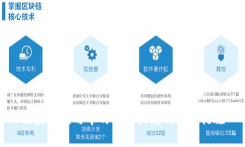 区块链应用中的常见骗局及防范措施