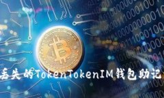 怎样恢复丢失的TokenToken