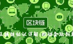 智利银行区块链协议详解