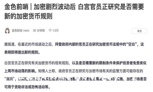 区块链矿池的弊端分析与解决方案