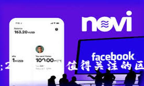 推荐阅读：2023年最值得关注的区块链书籍