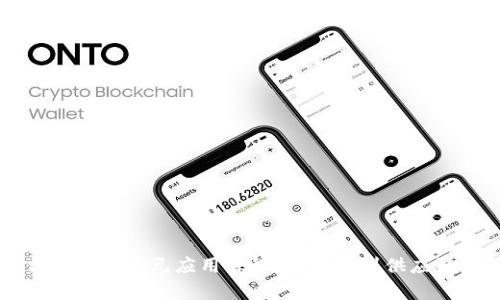 区块链平台技术的多元应用探秘：从金融到供应链全领域解析