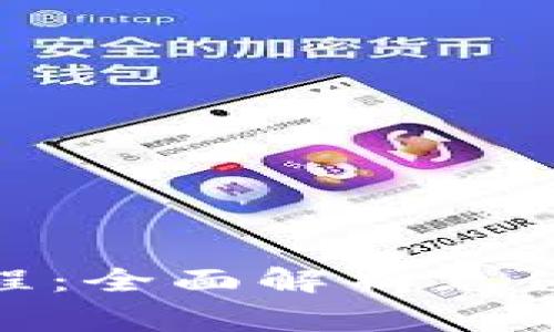 TokenIM充值教程：全面解析充值流程与注意事项