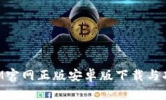 TokenIM官网正版安卓版下载