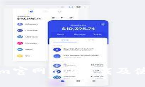 Tokenim官网app下载及使用指南
