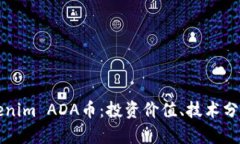 深入了解Tokenim ADA币：投资