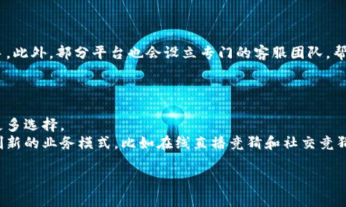  2023年热门区块链竞猜平台推荐，安全与公正并存 / 
 guanjianci 区块链竞猜, 网上竞猜, 去中心化博彩 /guanjianci 

区块链竞猜平台的概述
区块链技术的出现为各行各业带来了颠覆性的变化，尤其是在博彩和竞猜领域。通过去中心化技术，区块链竞猜平台不仅保证了透明性，还提高了安全性和用户体验。传统的竞猜平台在某种程度上受到中心化管理的制约，存在信息不对称和信任问题。而区块链竞猜平台利用智能合约技术，使得竞猜过程更加公正，并且用户的资金安全得到了更好的保证。
随着区块链技术的发展，许多新的竞猜平台应运而生。它们不仅提供多样的竞猜选项，还为用户带来了更加便捷的投注体验。本文将探讨目前热门的区块链竞猜平台，并分析它们的优势与劣势，为广大竞猜爱好者提供参考。

热门区块链竞猜平台推荐
接下来，我们将详细介绍一些值得关注的区块链竞猜平台，这些平台在技术、用户体验和安全性方面表现出色。

h41. Augur/h4
Augur是一个基于以太坊的去中心化预测市场。用户可以在平台上创建和参与各类竞猜，涵盖体育、政治、经济等多个领域。Augur的独特之处在于其市场是用户驱动的，任何人都可以创建市场并设置赔率。
优点：Augur提供了极高的灵活性和透明度。所有的竞猜结果都是通过去中心化的方式进行验证，确保了公正性和准确性。
缺点：由于是去中心化的平台，新手用户可能在操作上会感到困惑，且市场的流动性可能会受到影响。

h42. Gnosis/h4
Gnosis同样是一个基于以太坊的去中心化预测市场平台。该平台的主要特色是它的“聚合市场”模式，用户可以通过Gnosis发布和参与多个竞猜市场。
优点：Gnosis提供了复杂的市场设计和较高的用户自定义水平。同时，平台的安全性得到了保障，用户可以放心进行竞猜。
缺点：Gnosis在用户界面和体验上相对不够友好，对于新手用户来说可能需要时间去适应。

h43. SportX/h4
SportX 是专注于体育竞猜的区块链平台。它提供用户参与各大体育赛事的下注机会。SportX采用了独特的模型，将传统博彩和区块链技术结合在一起。
优点：用户可以享受到更低的手续费，并且平台的竞猜环境相对稳定。
缺点：SportX的市场选择相对较少，对于许多其他类型的竞猜用户来说，可能不够吸引。

为何选择区块链竞猜平台
随着区块链技术的不断发展，越来越多的人选择将其应用于博彩领域。区块链竞猜平台具有几个显著优势，使得它们成为了新的趋势。

h41. 透明性/h4
区块链的去中心化特性使得投注和竞猜的过程对所有用户都是透明可追溯的。用户可以查看每一笔交易记录，确保竞猜结果的真实性。

h42. 安全性/h4
区块链技术极大地提高了用户资金的安全性。由于没有中心化的管理，用户所持的资金不容易被错误地使用或盗取。

h43. 全球无障碍/h4
区块链竞猜平台通常不受地理限制，全球用户都可以轻松参与，享受竞猜带来的乐趣。

常见问题解答

h4问题1: 区块链竞猜平台的安全性如何保证？/h4
区块链竞猜平台通常使用加密技术来保证用户的安全。用户在平台注册账户后，所有的个人信息和资金都进行加密处理，确保不被黑客攻击和盗取。此外，去中心化的特性使得数据分布在网络的每一个节点上，没有单一的中心点进行攻击。
以太坊等知名公链大多数经过严格的安全审核，且定期进行最新的安全补丁和更新，从而降低潜在的风险。同时，许多区块链竞猜平台都采用多重签名和冷钱包的管理方式，进一步增强安全性。

h4问题2: 区块链竞猜平台的法务合规性如何？/h4
不同国家和地区对博弈和猜测行为有不同的法律监管，因此在选择区块链竞猜平台时，需要确保所使用的平台在自身所处地区是合法的。这通常意味着用户必须进行适当的尽职调查，了解平台所在地的博彩法律和政策。同时，一些知名的平台会持有相关的许可，并公布其法律合规的信息。
合规性的问题可能会影响到用户在这些平台上的收益和安全，因此在选择之前一定要详细了解并做相应的评估。

h4问题3: 如何选择适合自己的区块链竞猜平台？/h4
选择适合自己的区块链竞猜平台，可以从以下几个方面进行考量：首先是平台的合法性和安全性；其次是用户体验，包括注册流程、界面友好程度和投注方式；然后是竞猜市场的种类和流动性，确定自己最喜欢的彩票或竞猜类型；最后是平台的手续费和赔率机制，找出性价比最高的平台。
通过这些维度的综合评估，用户可以选择到最符合自身需求的竞猜平台，确保获得愉快的体验。

h4问题4: 区块链竞猜平台对新手友好吗？/h4
许多区块链竞猜平台在设计时会考虑到新手用户的体验。例如它们通常会提供详细的教程和信息，从基本的注册、充值到竞猜操作，确保用户可以快速上手。此外，部分平台也会设立专门的客服团队，帮助用户解决在使用中遇到的问题。
不过，由于区块链领域的技术门槛，仍然存在一定的学习曲线。新用户需要花费时间去了解区块链的基本概念和各种术语，以及如何确保自身的安全。

h4问题5: 区块链竞猜平台的未来发展趋势是什么？/h4
未来，区块链竞猜平台将会朝着更加去中心化和高效化的方向发展。随着技术的不断演进，许多新型的竞猜模型和玩法可能会逐渐出现，这将为用户提供更多选择。
此外，由于越来越多的用户意识到区块链技术的优势，相关的市场需求也在不断上升，预示着未来会有更多的平台进入市场。这些新平台可能会引入更多创新的业务模式，比如在线直播竞猜和社交竞猜等，以增强用户的参与感和互动性。

总而言之，区块链竞猜平台为用户提供了全新的体验与选择，确保了资金和信息的安全，尽管仍存在不确定性和挑战，但未来的发展前景广阔。