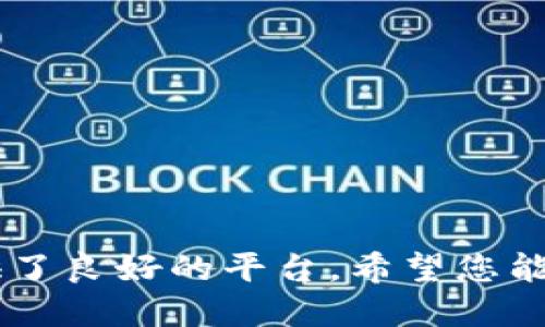   如何使用Tokenim钱包进行邀请？ / 

 guanjianci Tokenim钱包, 邀请, 加密货币 /guanjianci 

---

Tokenim钱包简介
Tokenim钱包是一款新兴的加密货币钱包，旨在为用户提供安全、便捷的数字资产管理解决方案。随着数字货币的快速发展，越来越多的人开始关注如何安全地存储和管理自己的加密资产。Tokenim钱包通过多种安全措施，确保用户的资产不受到威胁。
用户不仅可以轻松地发送和接收各种加密货币，还可以通过该钱包进行交易、兑换等多种操作。同时，Tokenim钱包还支持社交功能，用户能够与朋友分享他们的数字资产，并进行邀请以赚取一定的奖励。这使得Tokenim钱包在用户之间形成了良好的互动和社交网络。

为什么选择Tokenim钱包进行邀请？
Tokenim钱包的邀请机制旨在鼓励用户推广这个钱包，借以扩大其用户基础。邀请用户可以获得一定的奖励，例如交易手续费减免、代币奖励等。这种双赢的模式不仅惠及邀请人，也能吸引更多的新用户加入。
此外，Tokenim钱包的界面友好，使用方便，即使是初学者也能快速上手。钱包内的邀请功能一目了然，用户只需按照步骤进行操作，就可以轻松完成邀请。此外，Tokenim钱包的安全性高，用户可以放心存储自己的资产，这也是吸引用户进行邀请的重要原因。

如何进行Tokenim钱包的邀请？
进行Tokenim钱包的邀请其实很简单，通常情况下，用户只需以下几个步骤：
ol
    li打开Tokenim钱包应用程序，登录到您的账户。/li
    li找到