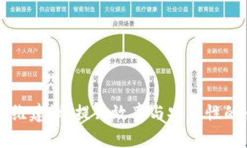 区块链运维建议:提升效率与安全性的全面指南
