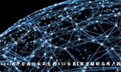 Tokenim平台为什么不支持
