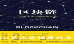 Tokenim第三方调用的全面指