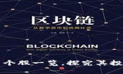 区块链供应链相关个股一