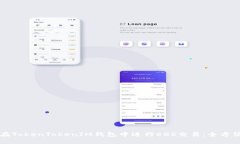 如何在TokenTokenIM钱包中进