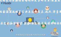   区块链在我们身边的应用