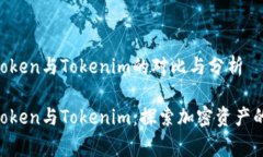 Mgctoken与Tokenim的对比与分