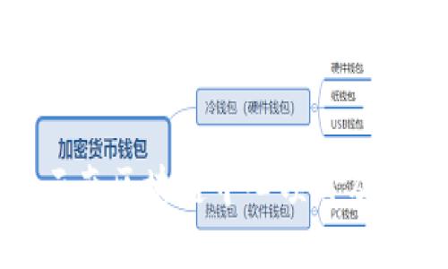 全面解析云南区块链中心项目及其发展前景