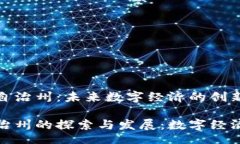 br区块链的自治州：未来数
