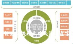 区块链在旅游行业中的潜