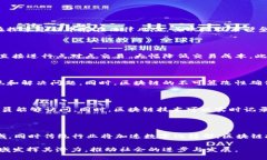   国内区块链发展实例及其