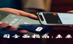 绍兴区块链投资公司全面