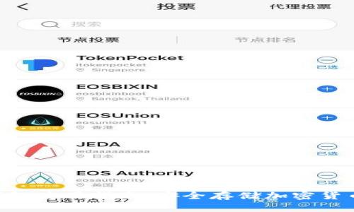 Tokenim冷钱包使用指南：安全存储加密货币的最佳选择