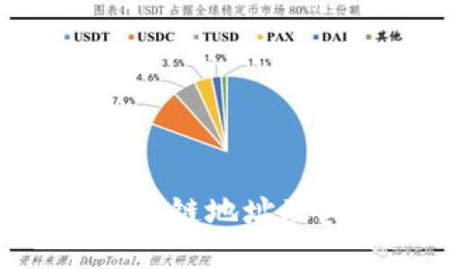如何生成BSC链地址及其应用详解